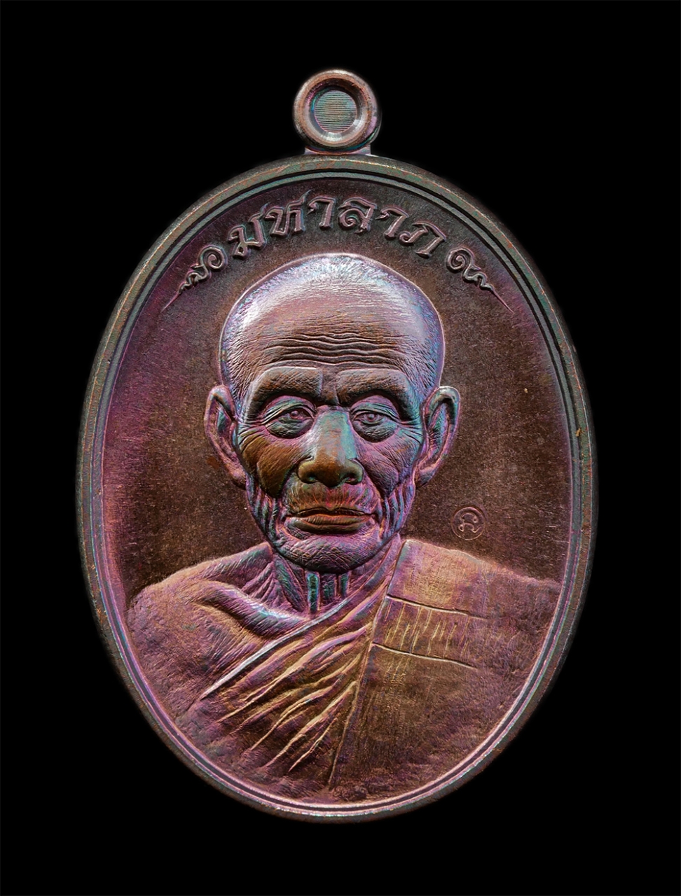 17Sep24 (21)p.jpg - เหรียญมหาลาภ ท่านก๋งเตื่อง เตชปัญโญ วัดใหญ่พลิ้ว อ.แหลมสิงห์ จ.จันทบุรี ปี2558 เนื้อทองแดงมันปู ตอกโค๊ต นะ หมายเลข ๘๑๙ | https://kamulet.in.th